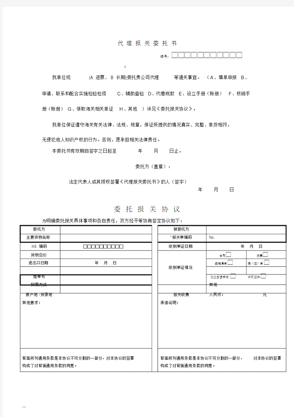 报关委托书-2019最新版