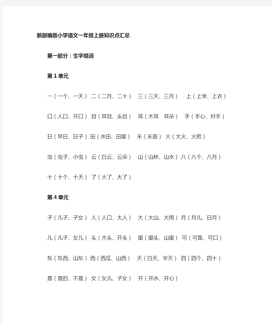 一年级上册知识点汇总