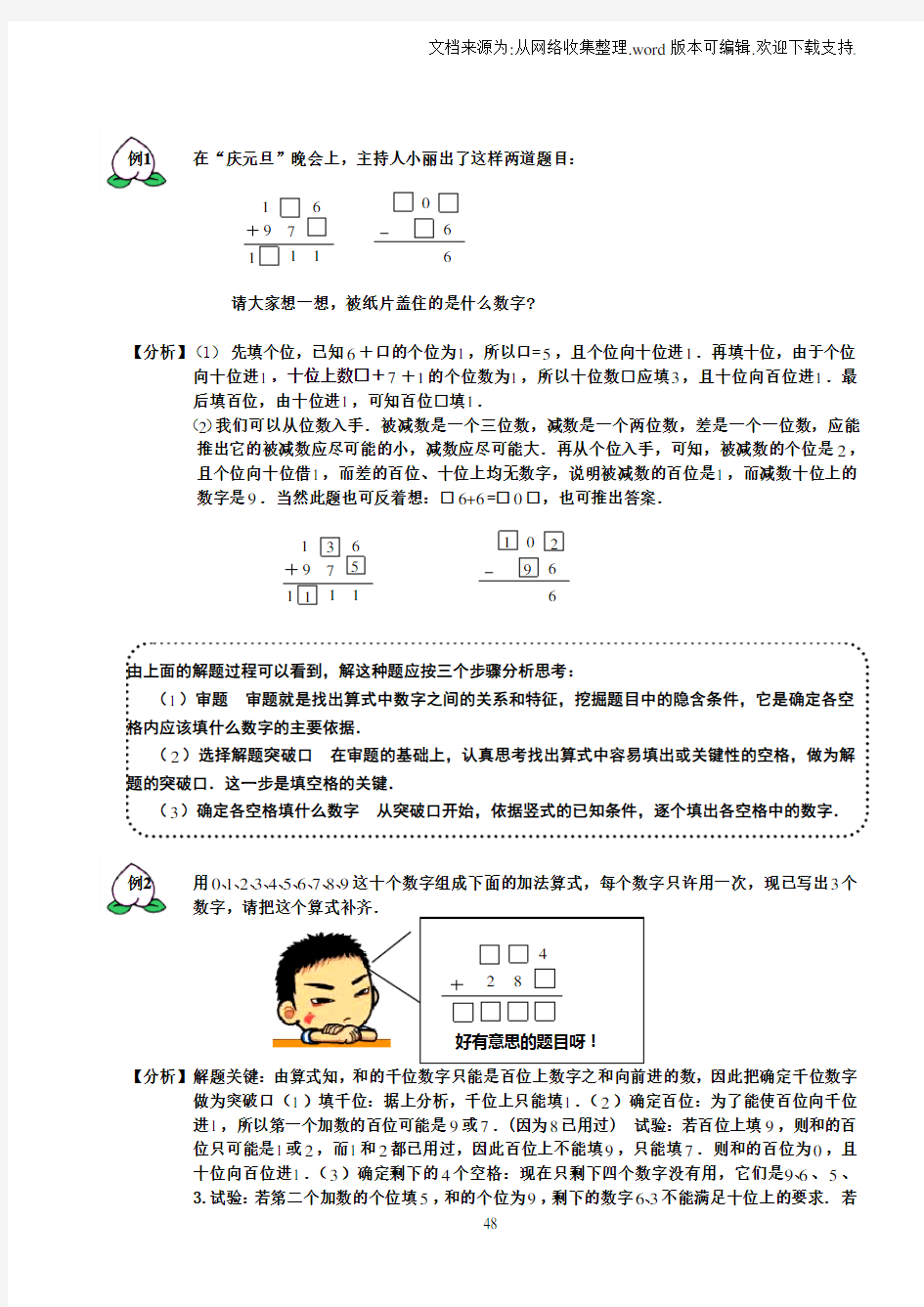 二年级数学第五讲数字谜问题教师版答案