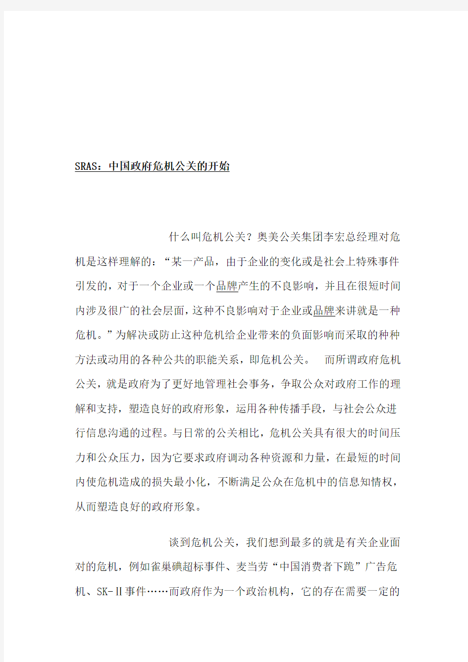 sras：中国政府危机公关的开始合集