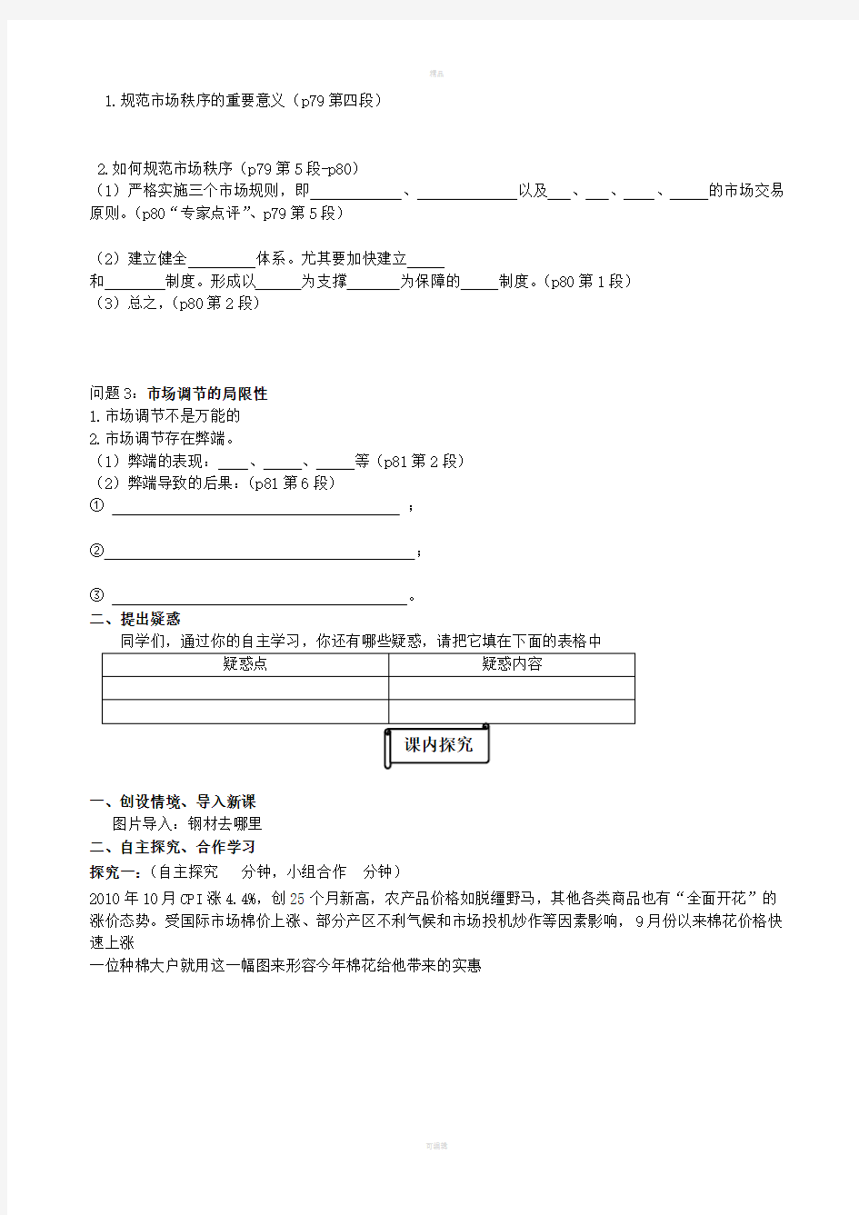 《市场配置资源》导学案