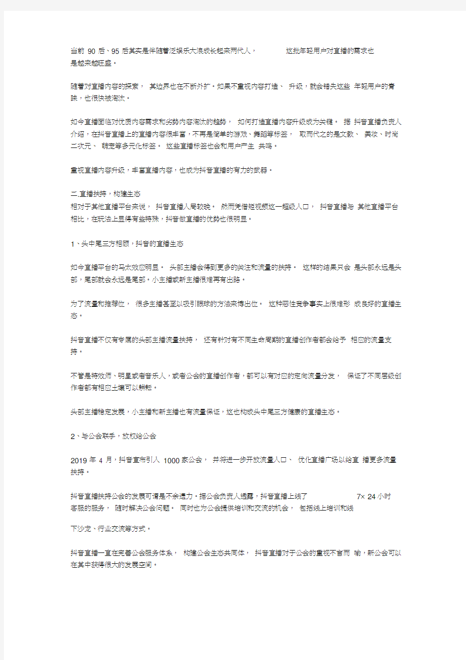 抖音直播运营操作技巧(超详细)