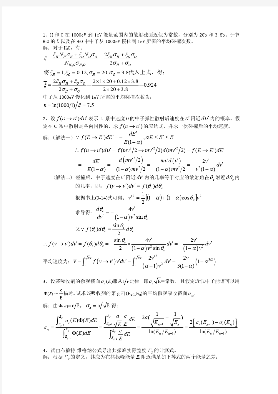 第三次作业参考答案