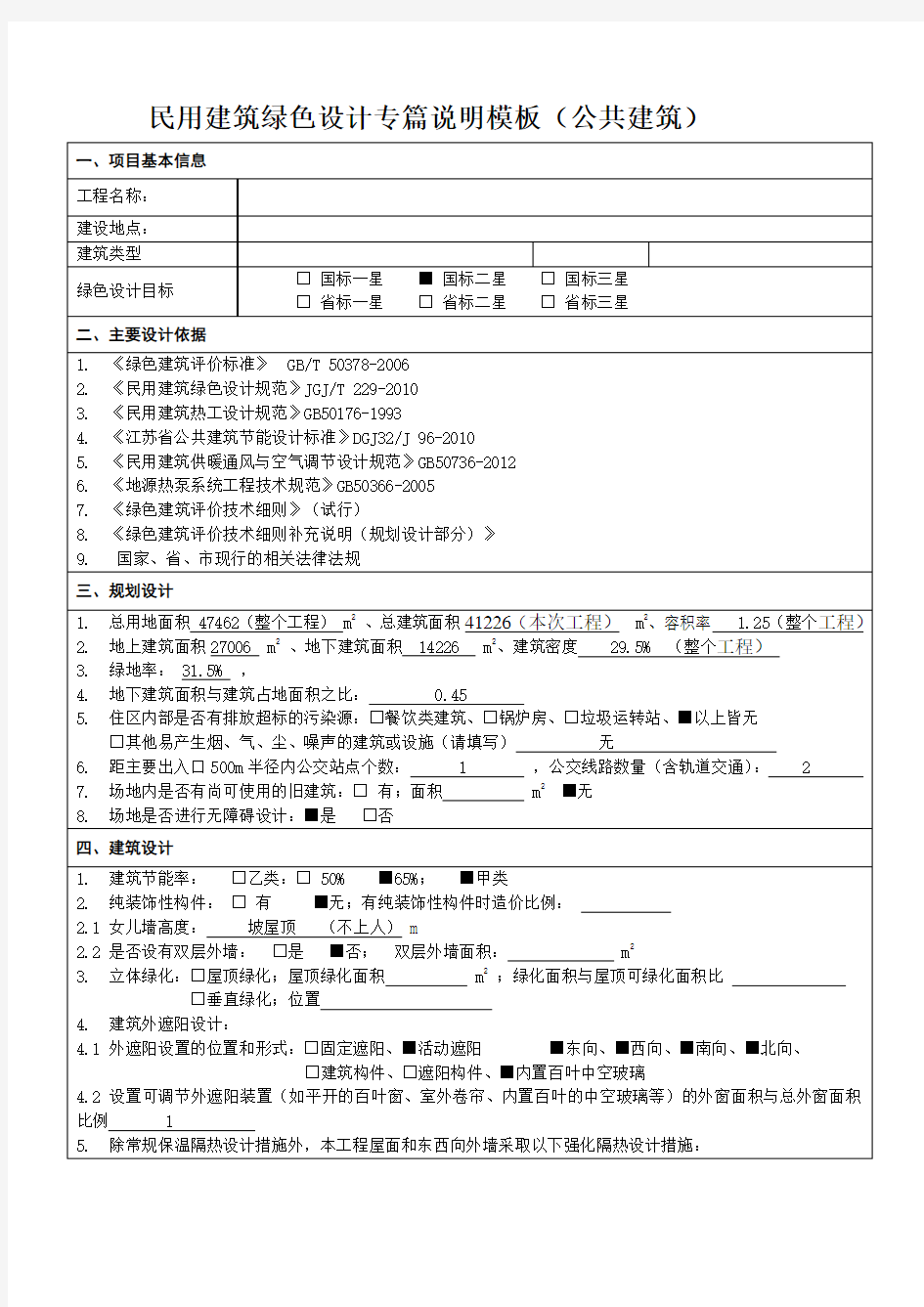 绿色建筑设计专篇模板