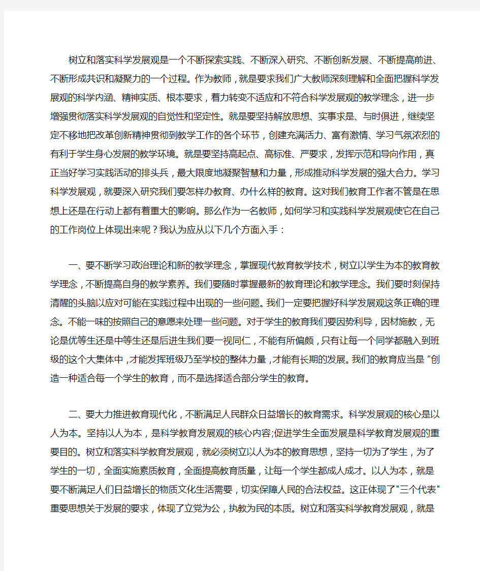 科学发展观学习心得