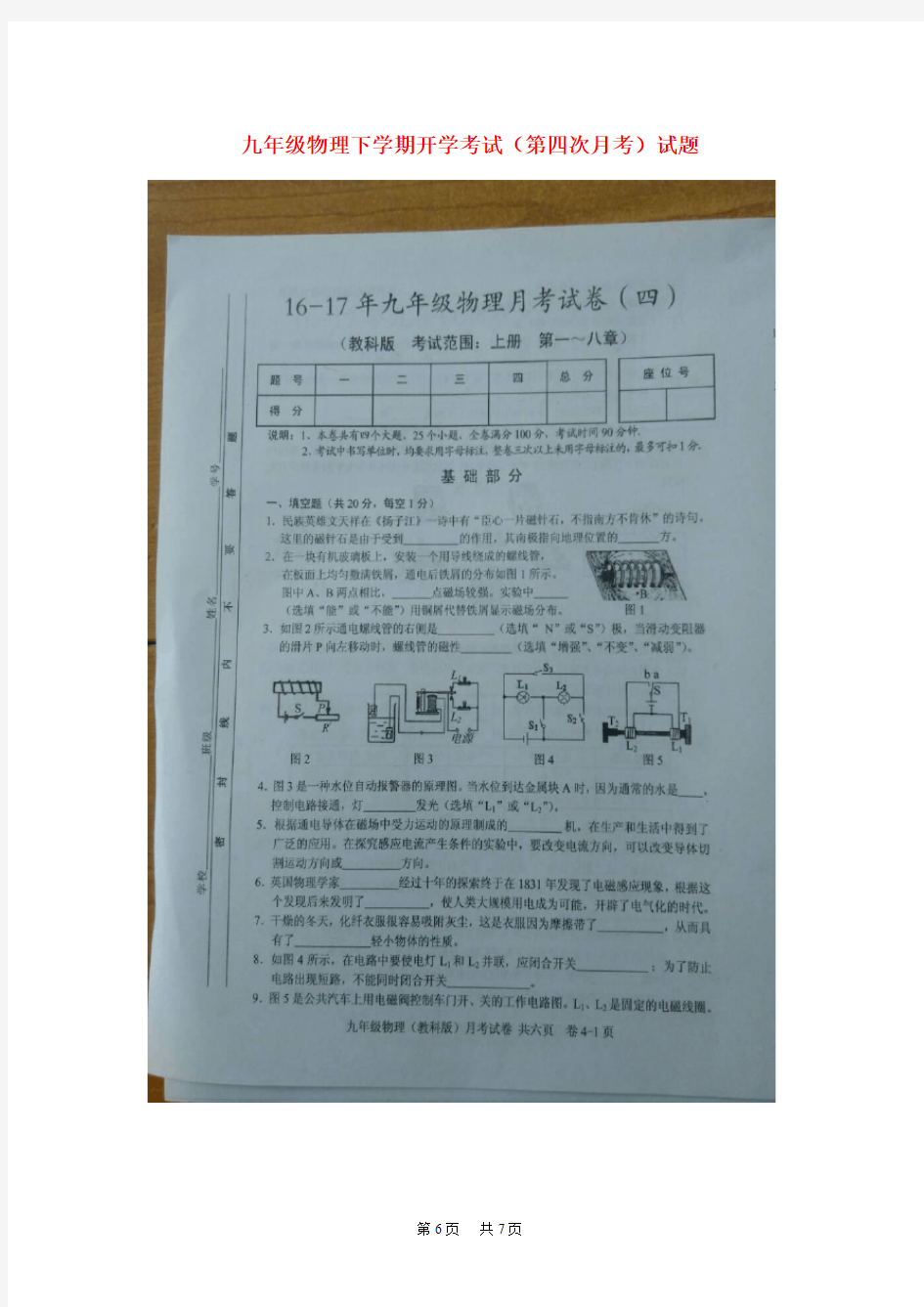 九年级物理下学期第二次月考试题