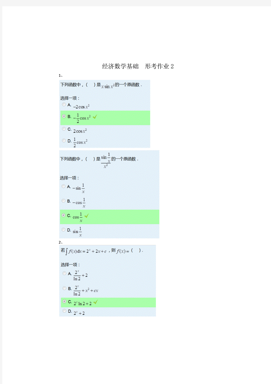 经济数学基础形考作业2