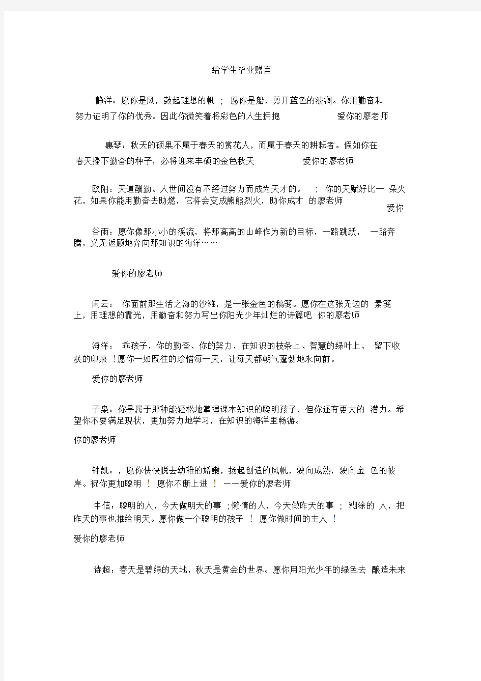 给学生毕业赠言