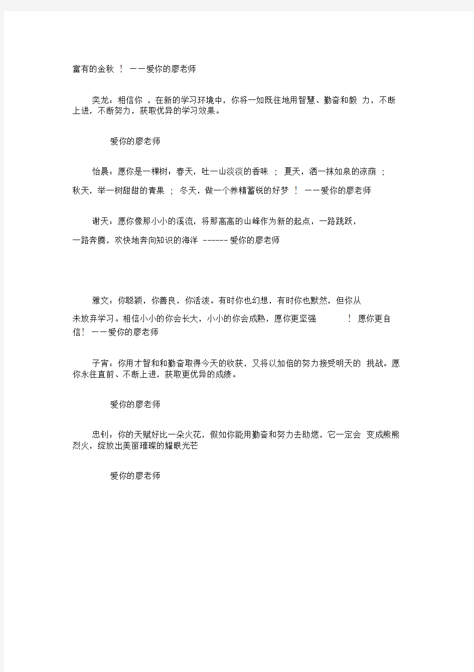 给学生毕业赠言