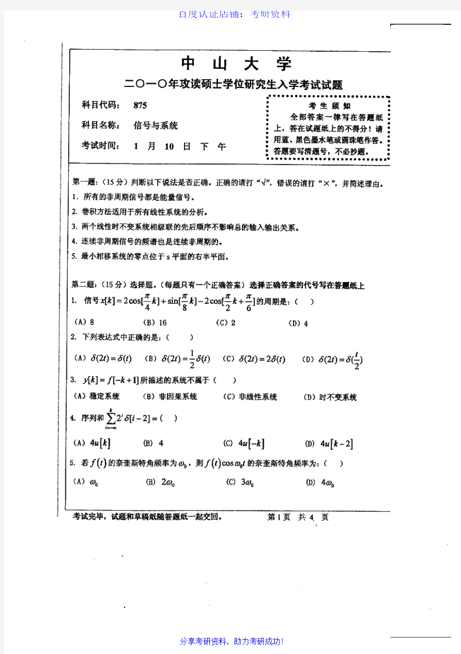 中山大学869信号与系统历年考研试题