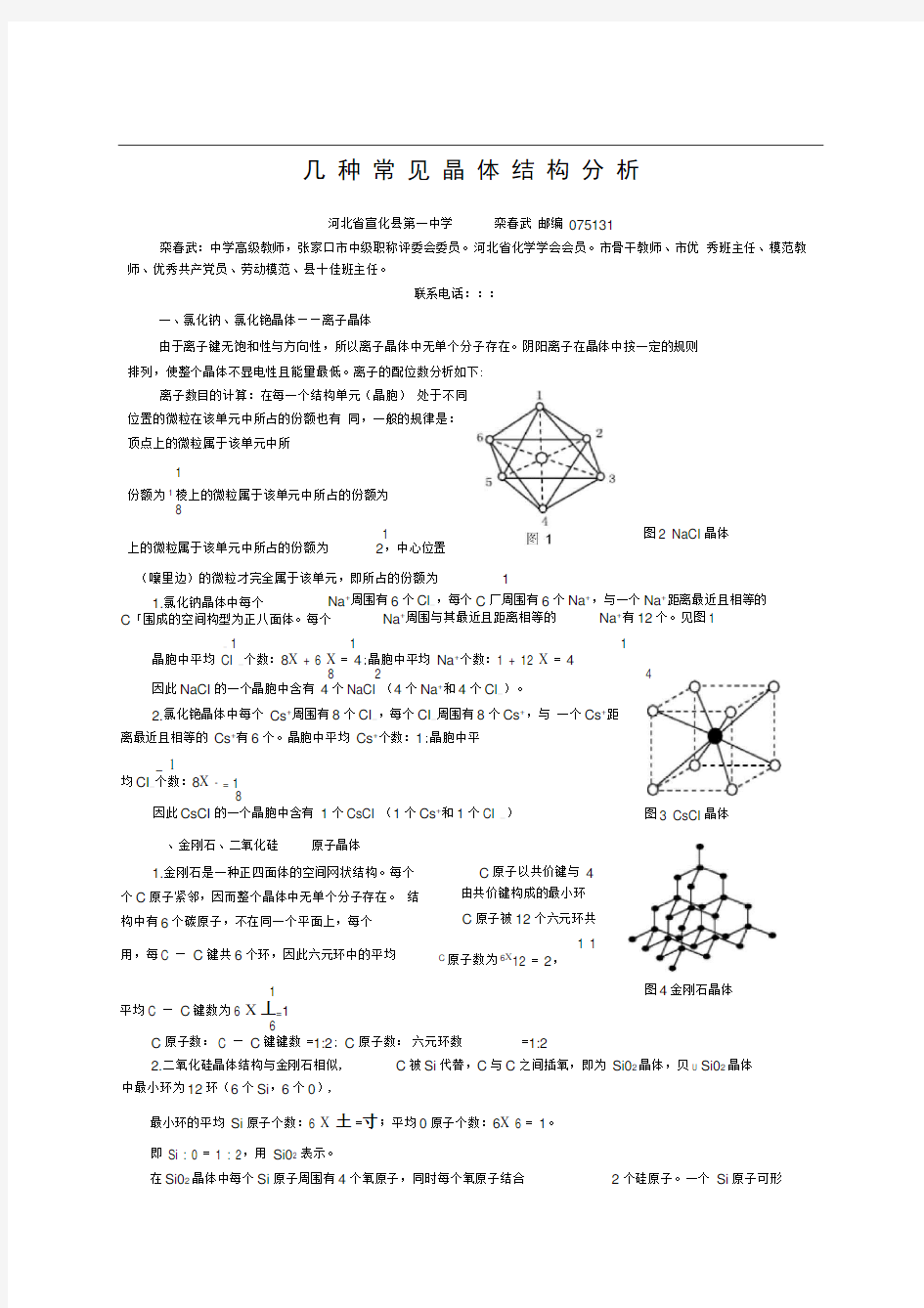 几种常见晶体结构分析