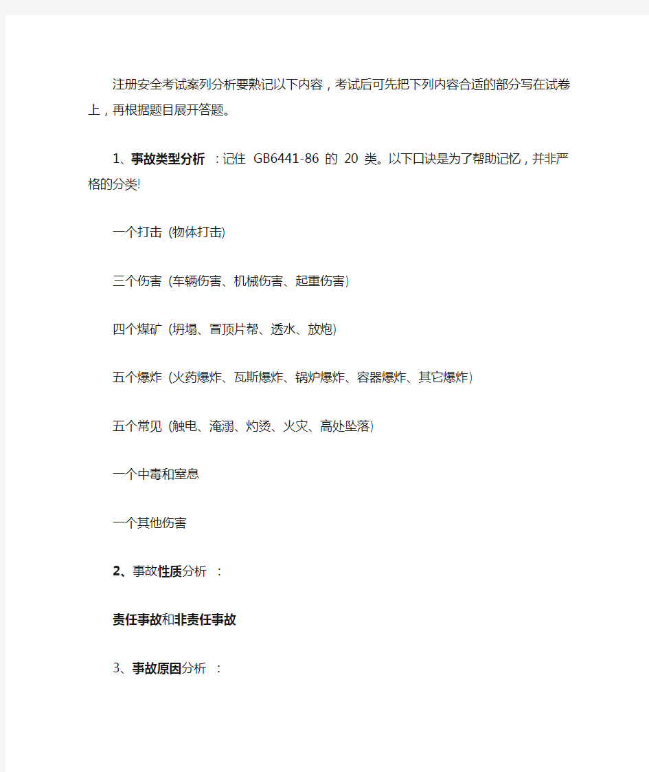 注册安全工程师案例分析题答题技巧【经典技巧】