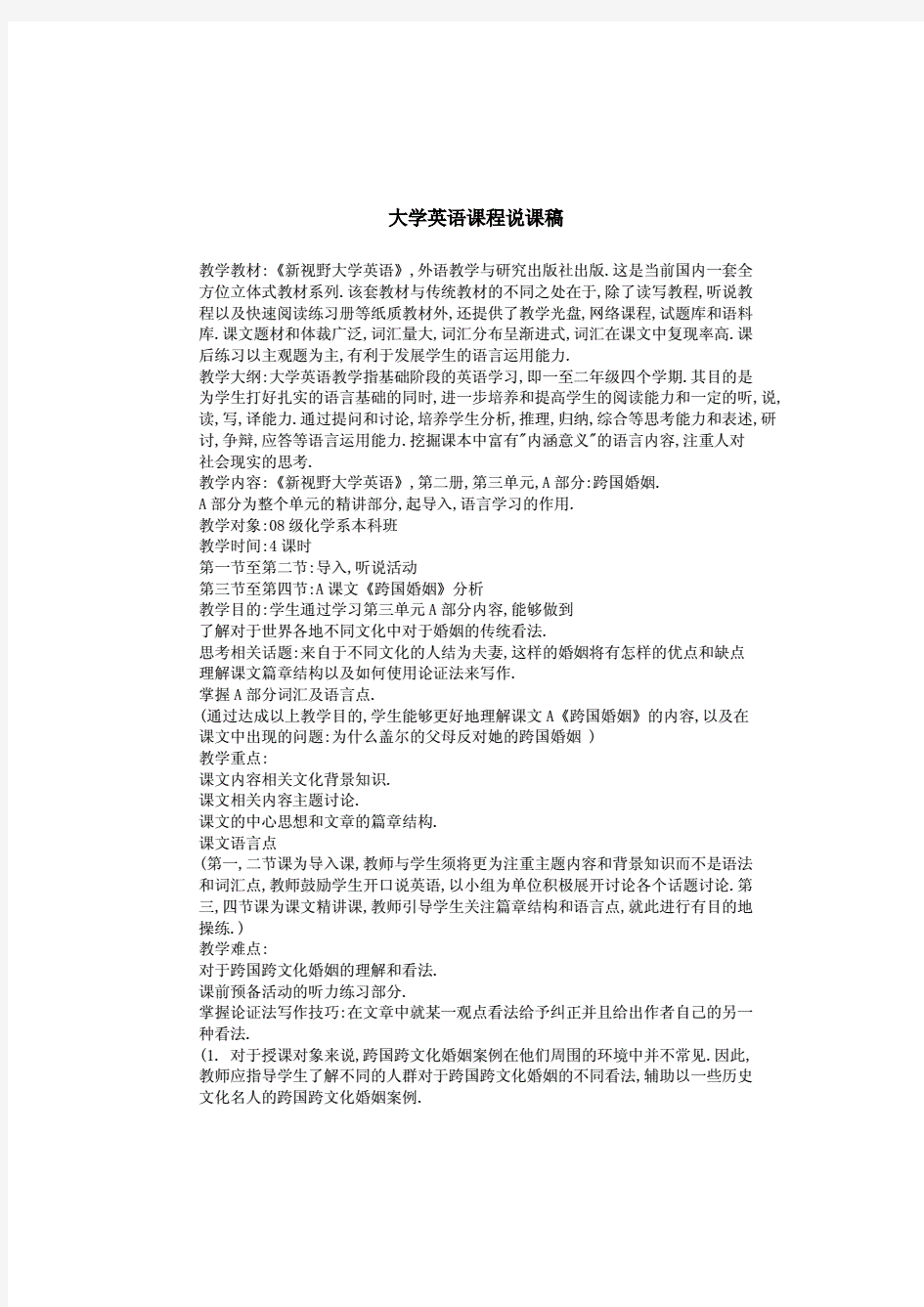 大学英语课程说课稿大英语课程说课稿