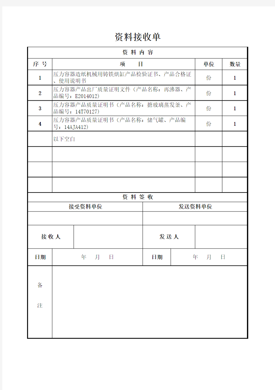 资料签收单(模板)