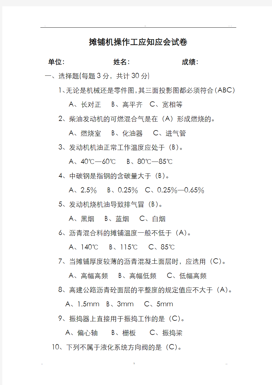 常见公路施工机械操作手竞赛试题