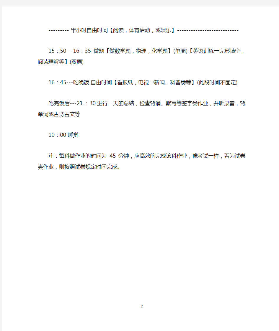 高中生暑假每日学习计划表