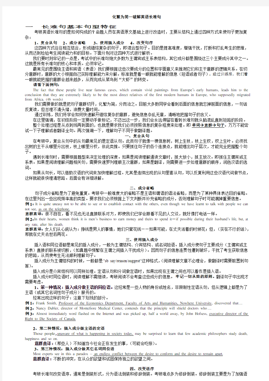 考研英语长难句经典总结。长短句ok啦、