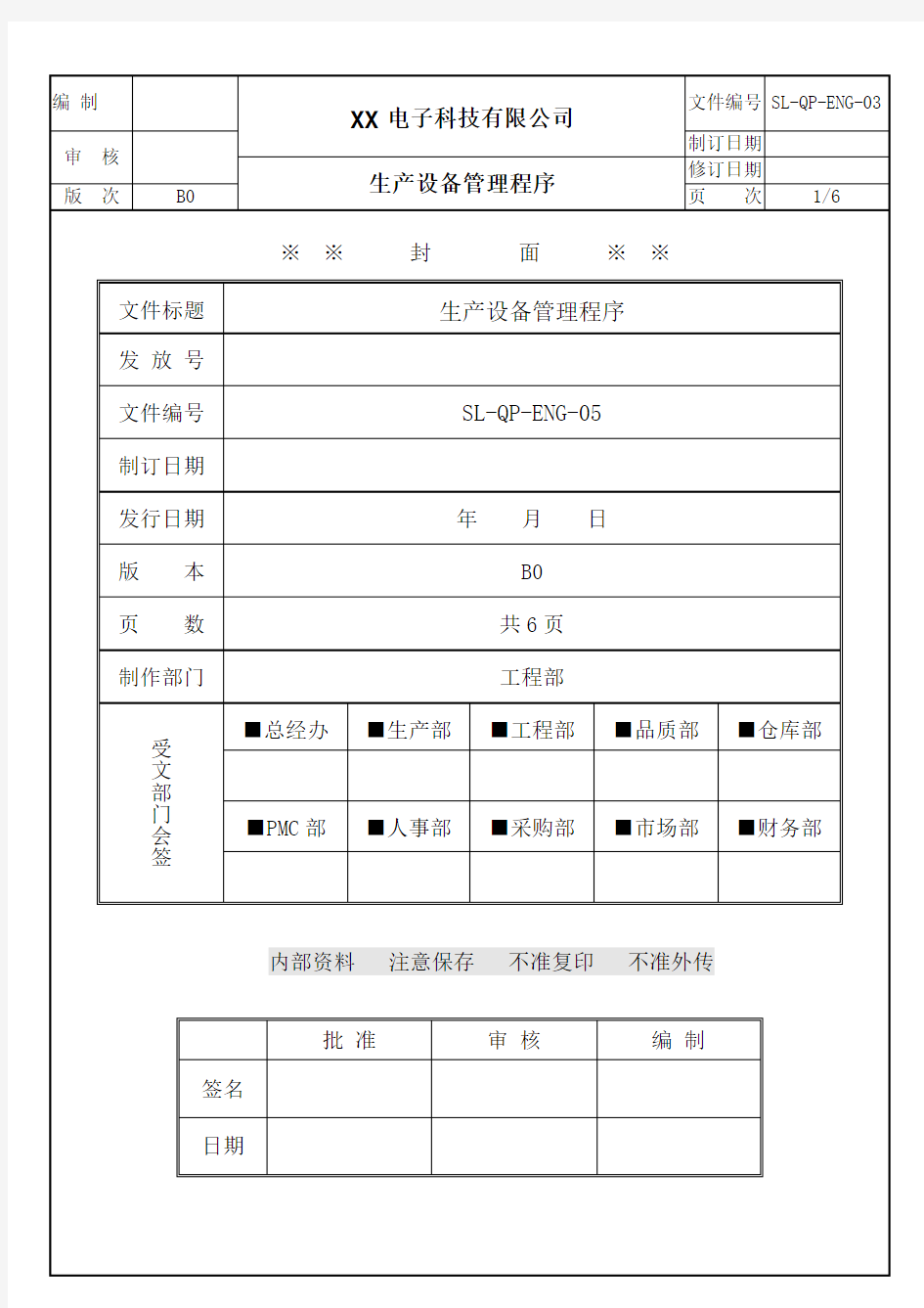 生产设备管理程序