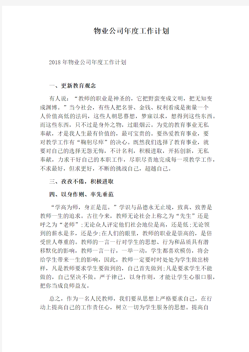 物业公司年度工作计划