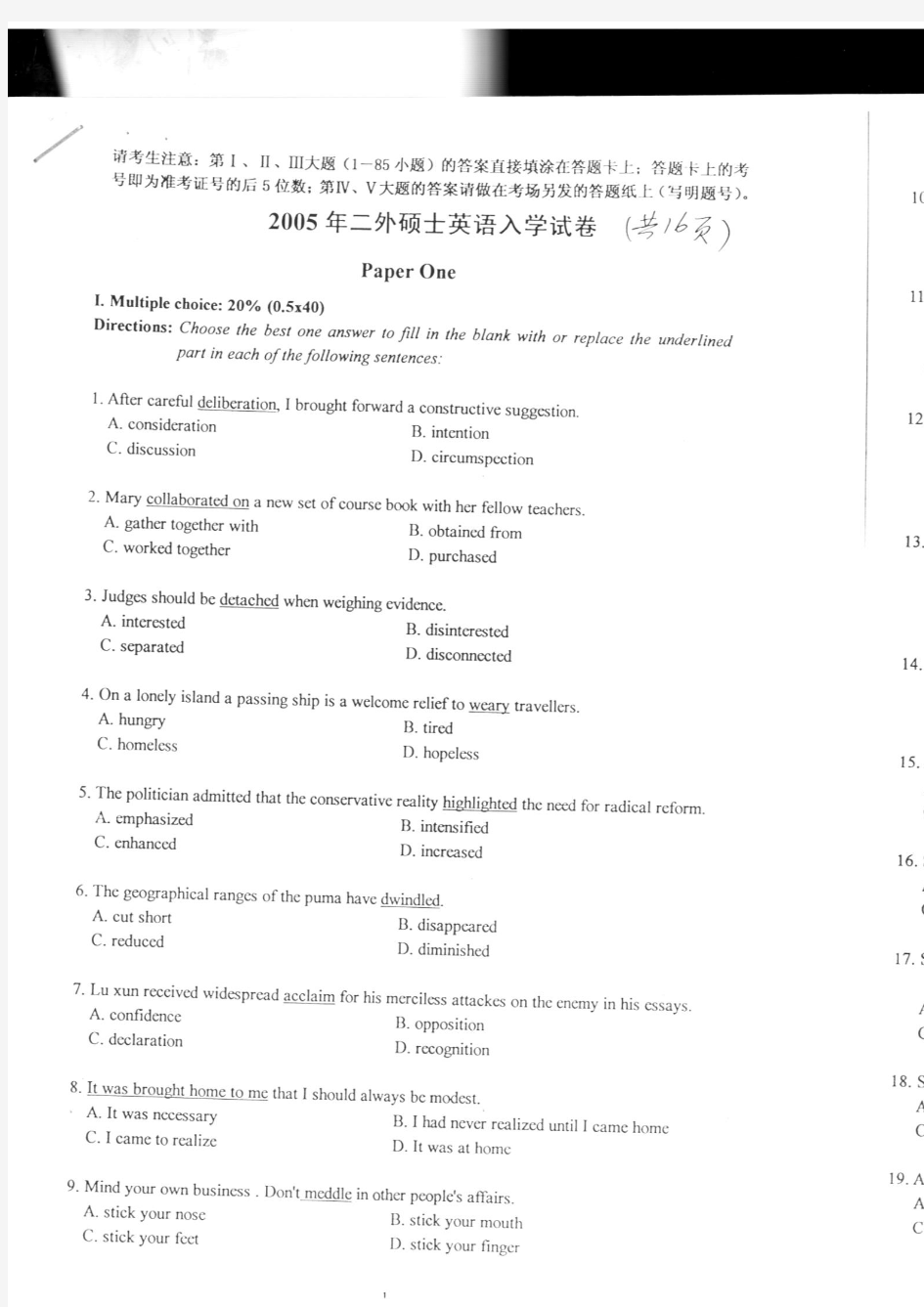 (备考2021)华东师范大学英语二外2005年考研真题考研试题