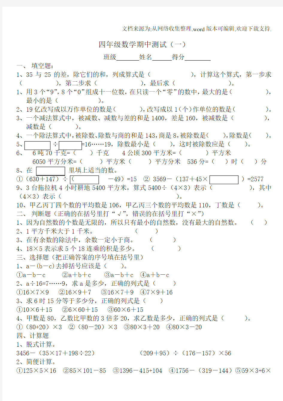 四年级数学期中测试一