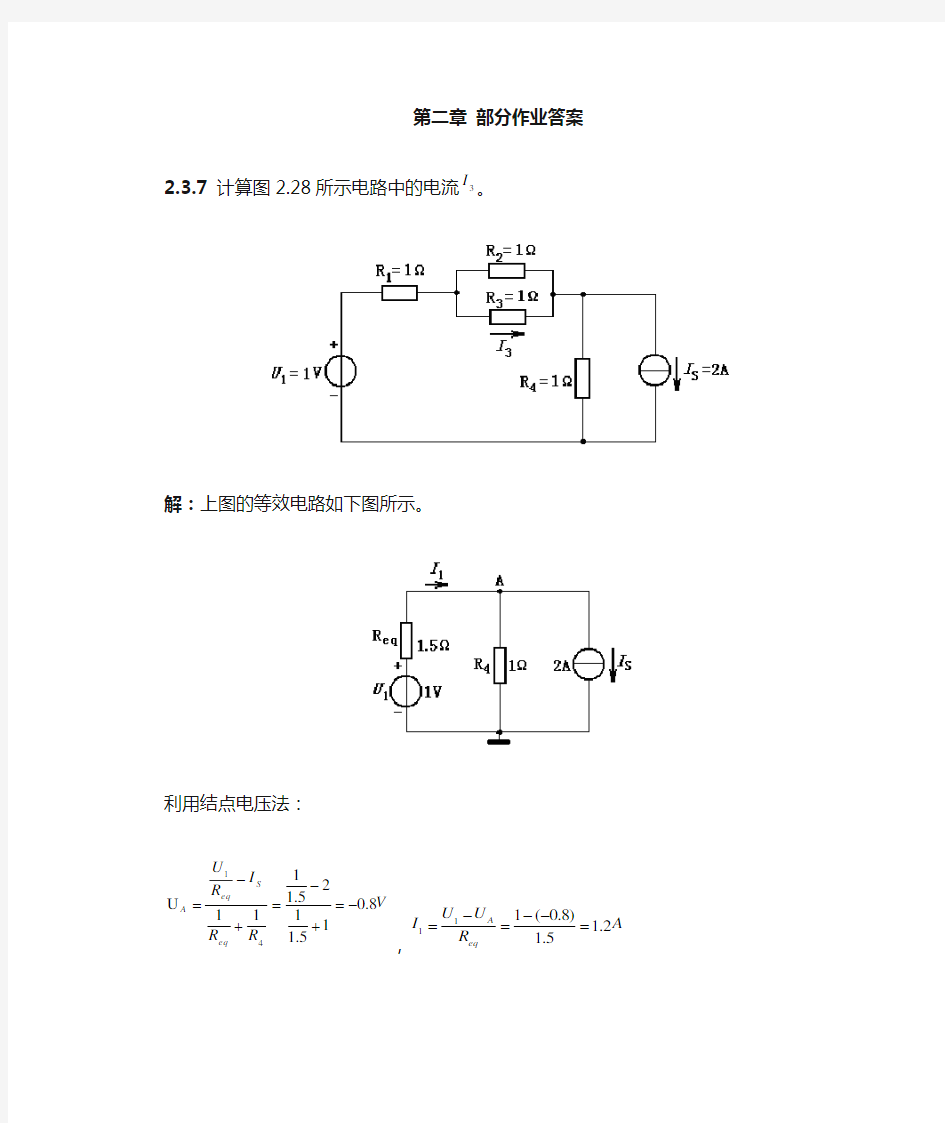 第2章部分作业解答