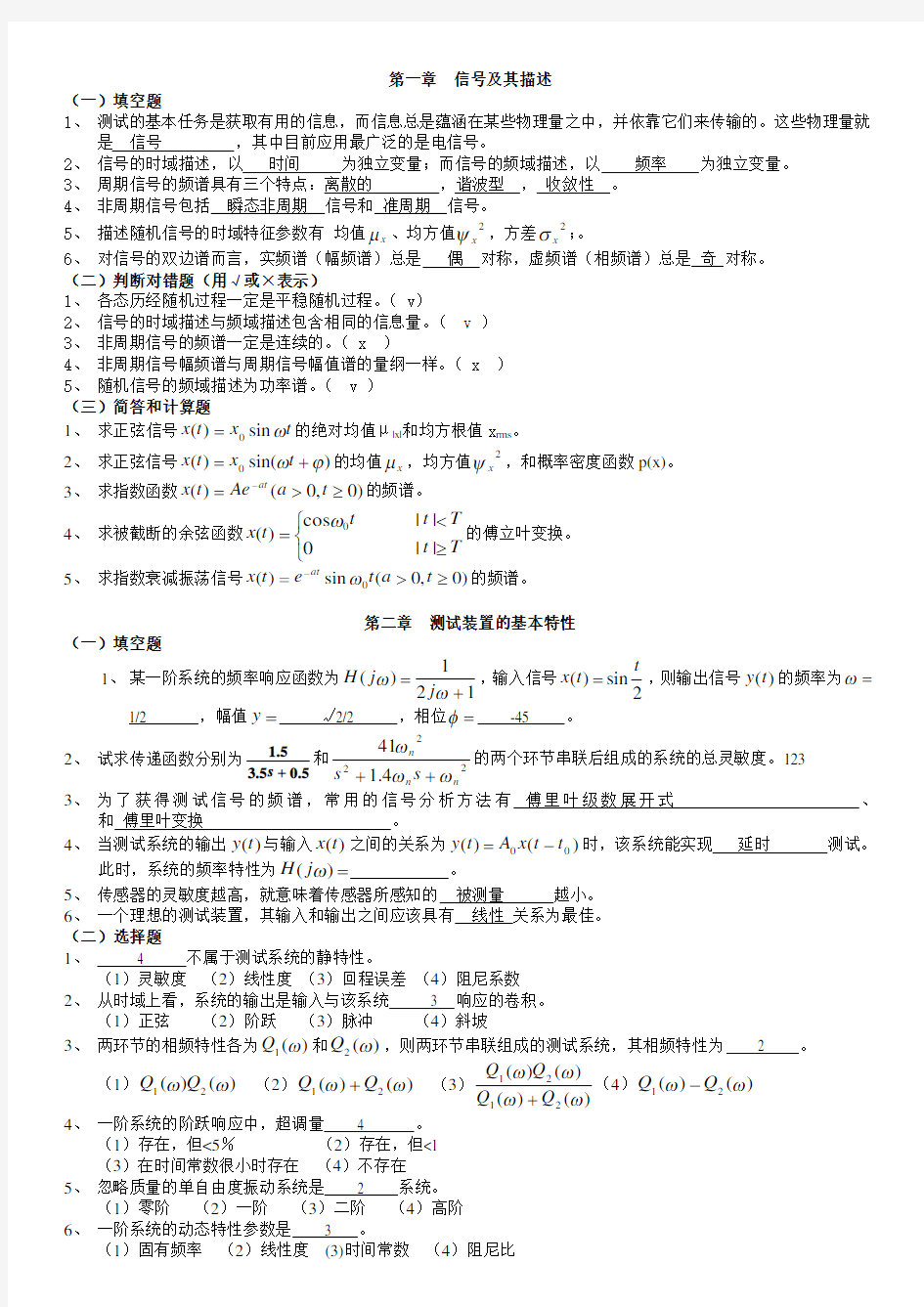 (完整版)《测试技术基础》期末试题及答案_-..