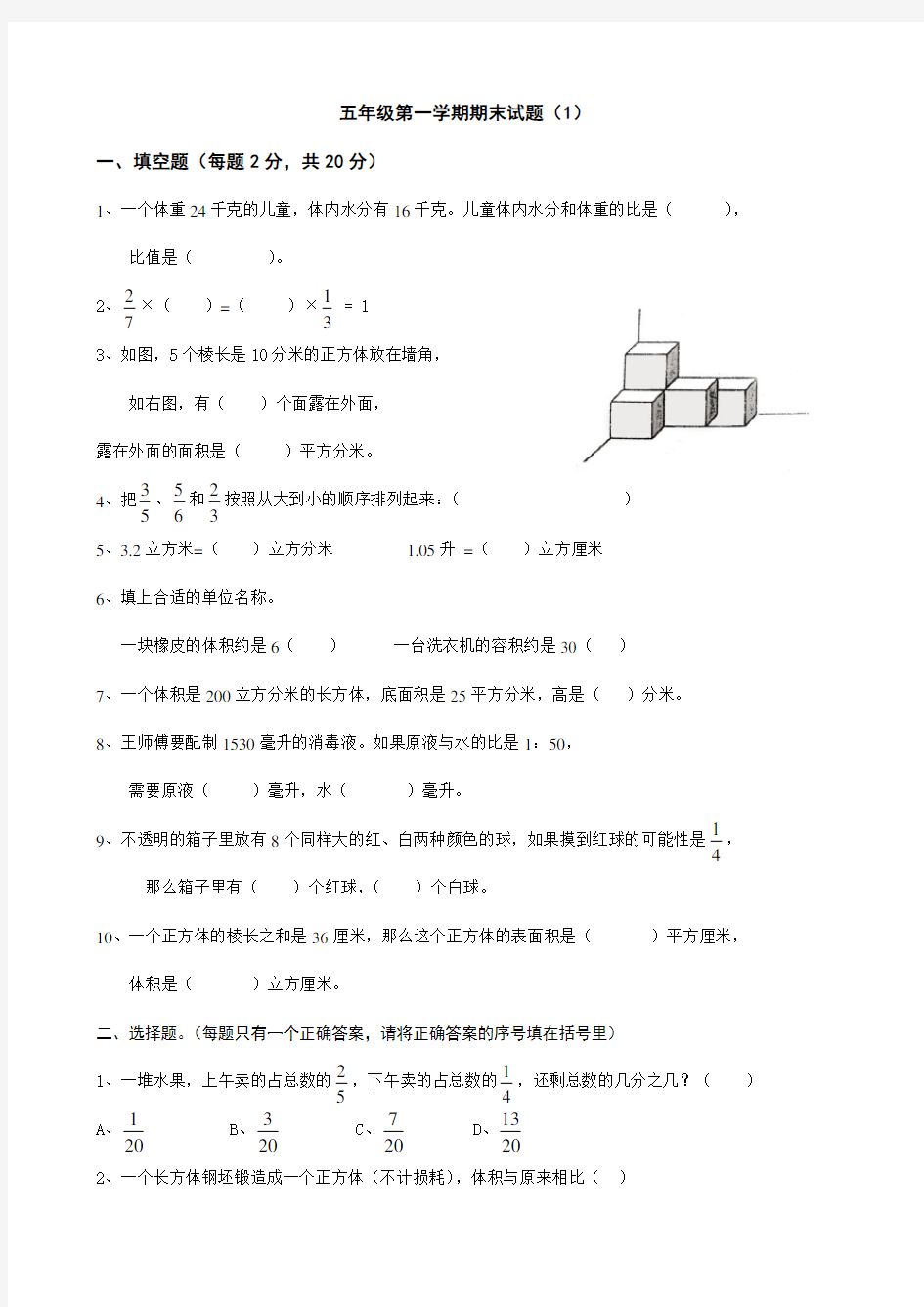 五年级上册数学试题(鲁教版)