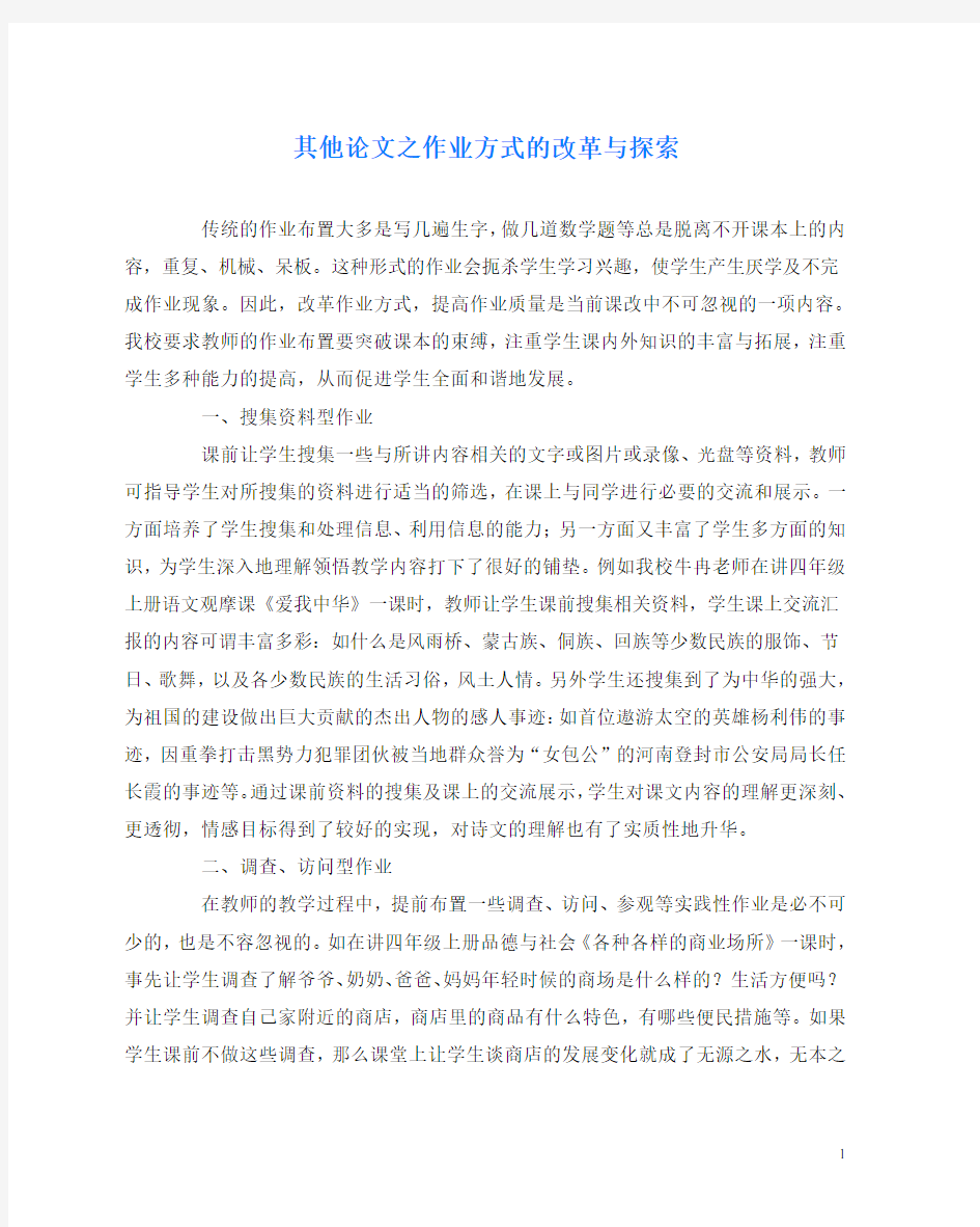 其他(心得)之作业方式的改革与探索