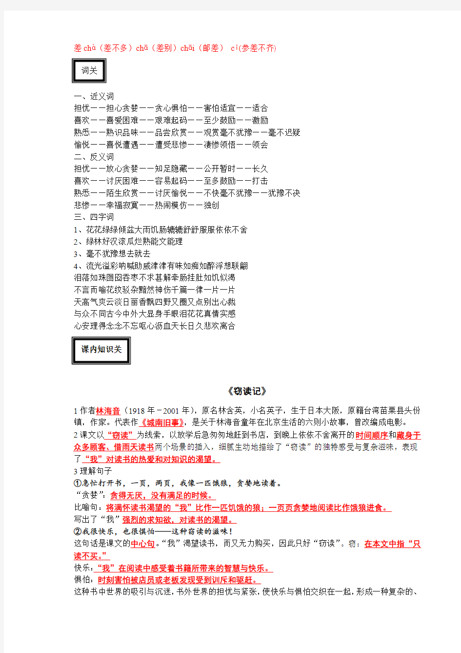 小学语文五年级上册第一单元复习资料(含100句关联词语句子)