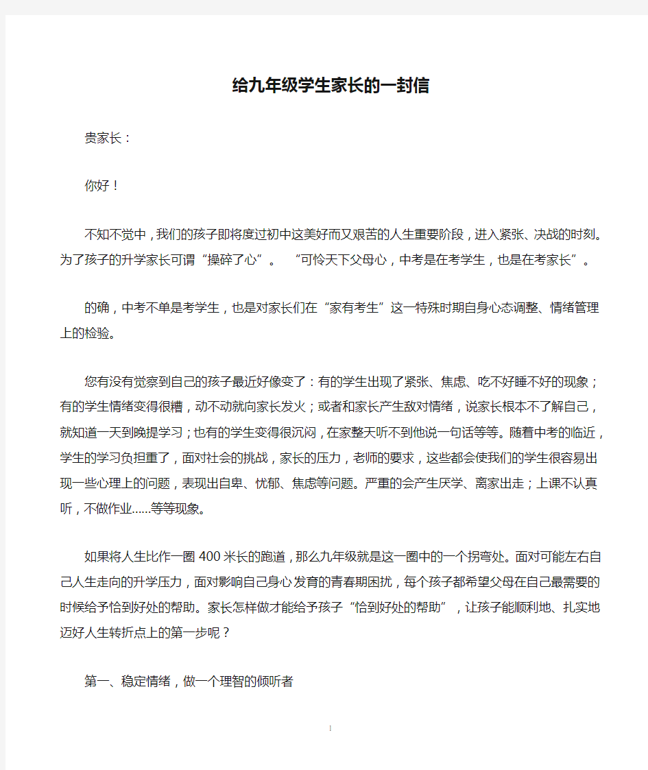 给九年级学生家长的一封信