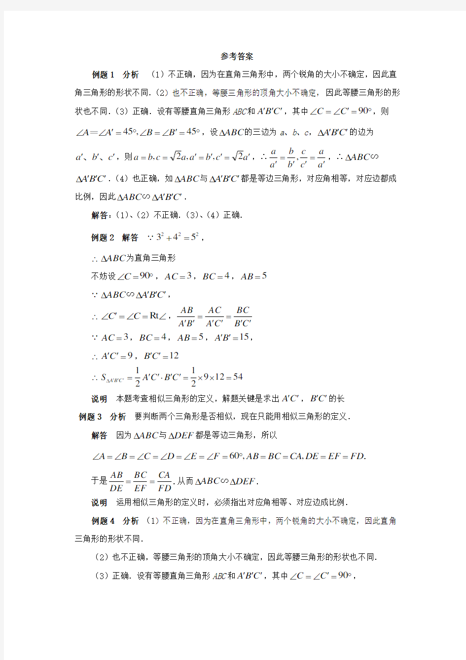 九年级数学上册相似三角形典型例题素材新版华东师大版