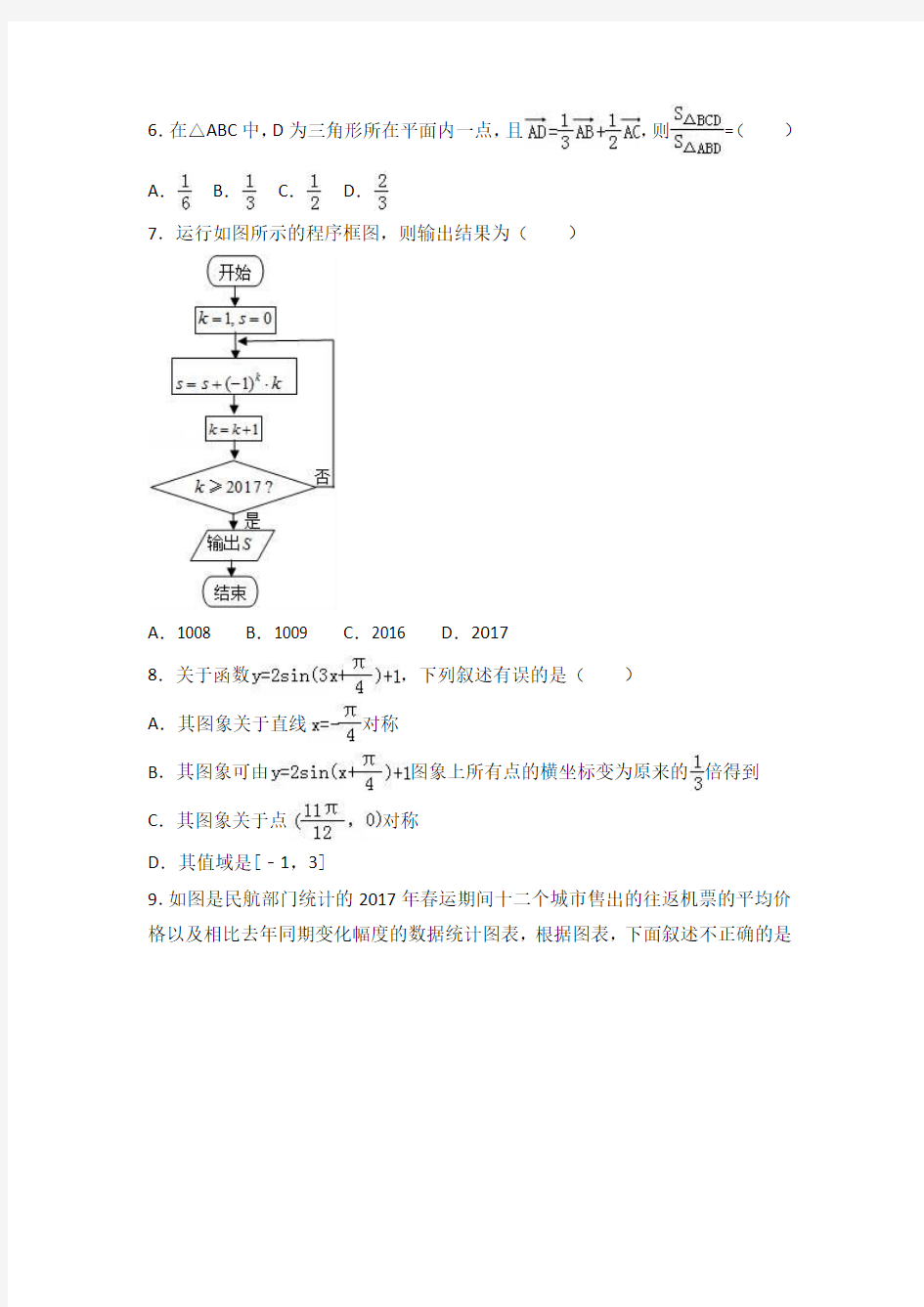 2017年吉林省长春市高考数学二模试卷(理科) Word版含解析