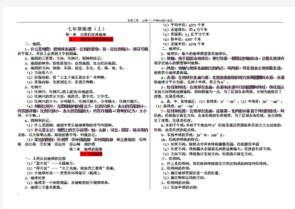 初一地理上册笔记