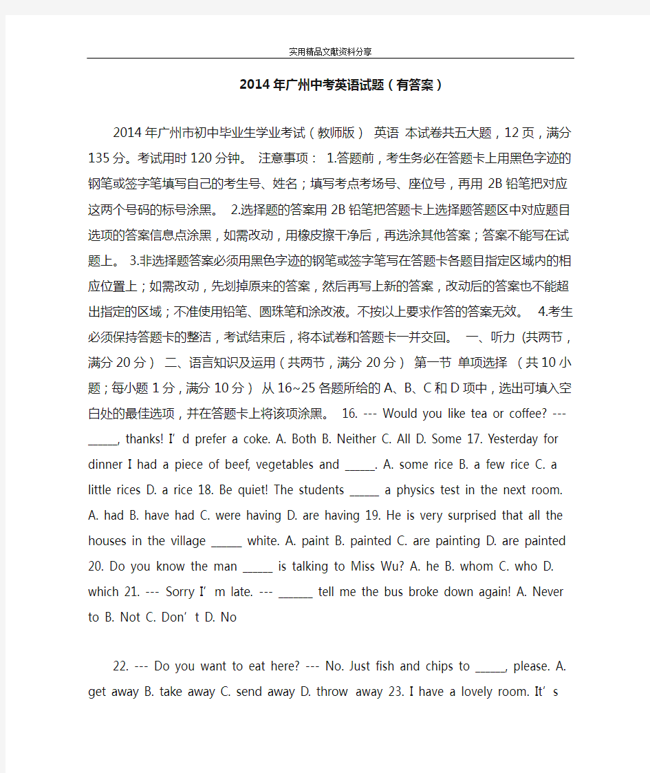 2014年广州中考英语试题(有答案)