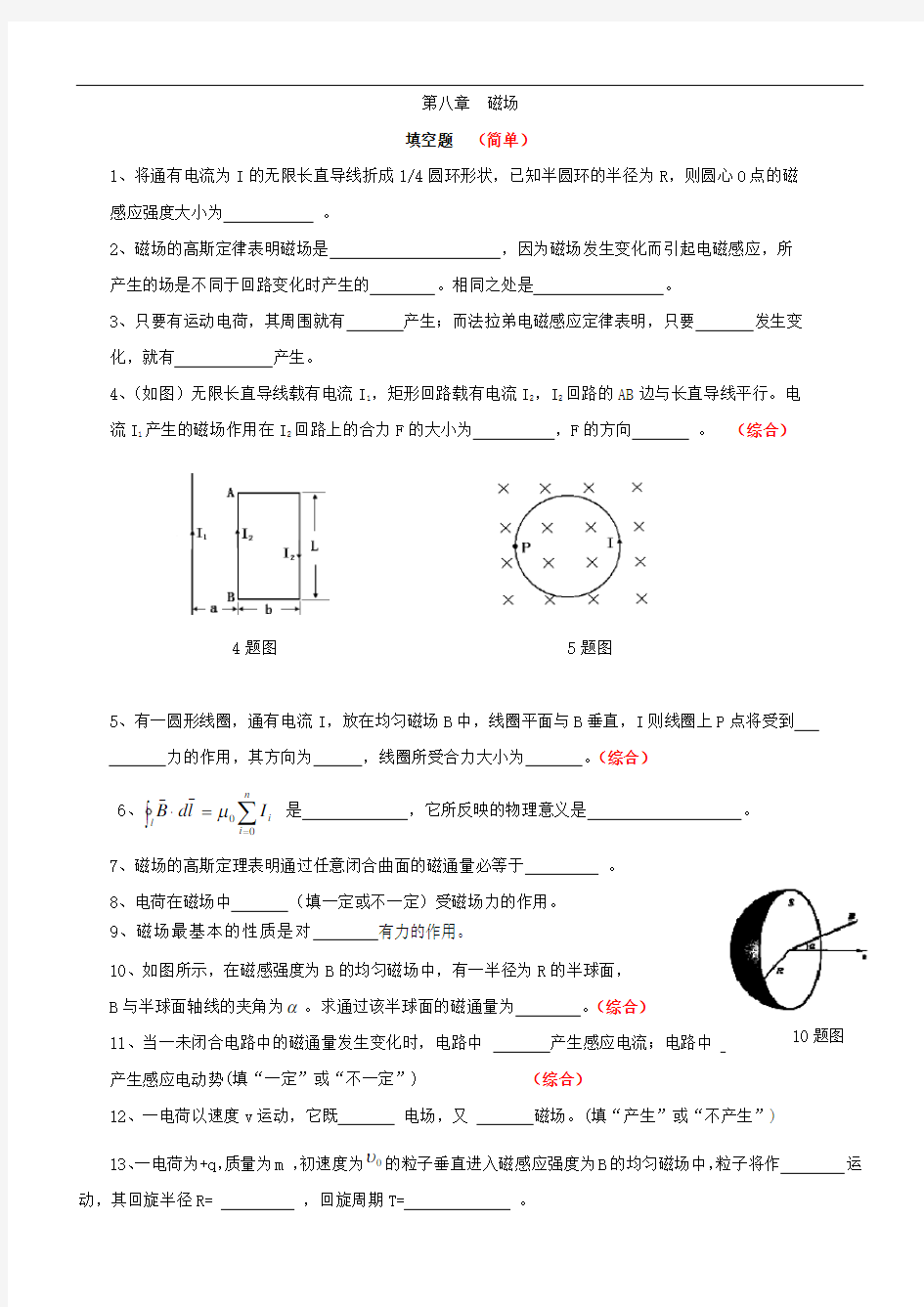 大学物理第八章练习题