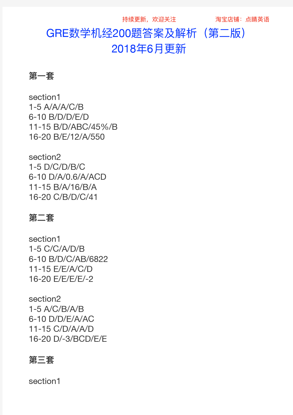 GRE数学机经200题答案及解析(第二版)-2018年6月更新