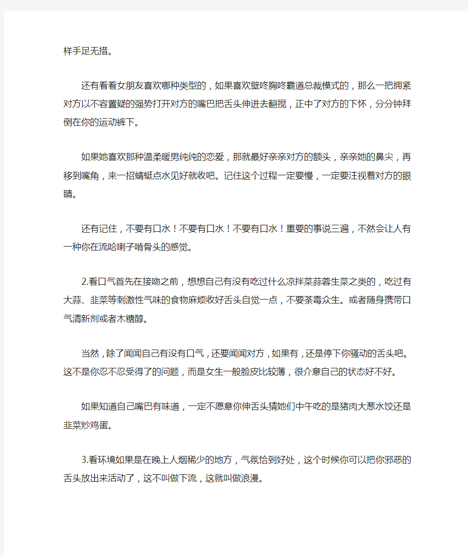 怎样和女朋友第一次接吻 第一次接吻要不要伸舌头