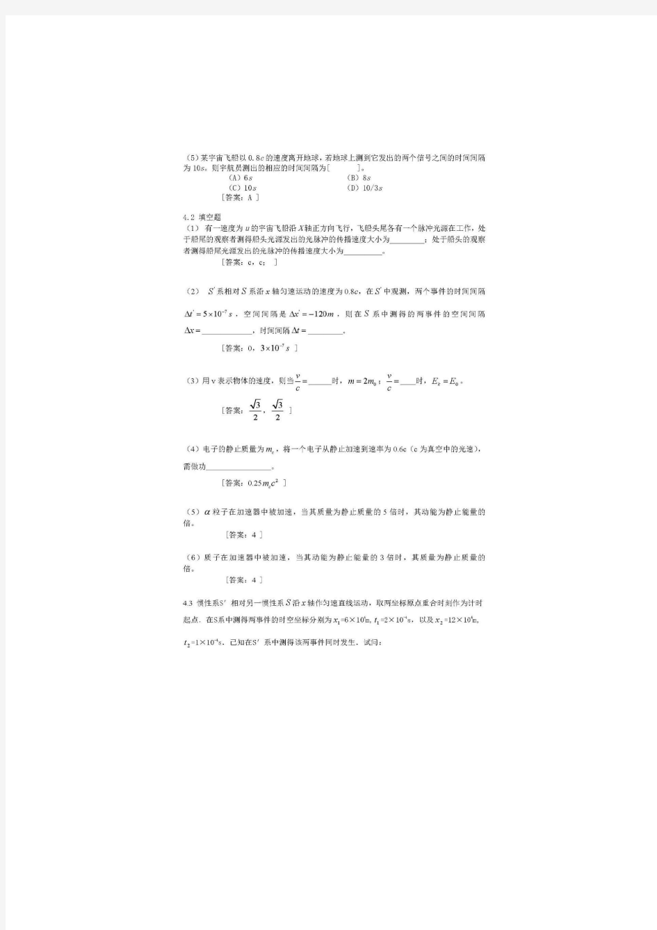 大学物理第四版上册第四章课后习题答案