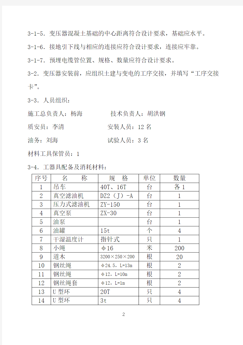 变压器作业指导书