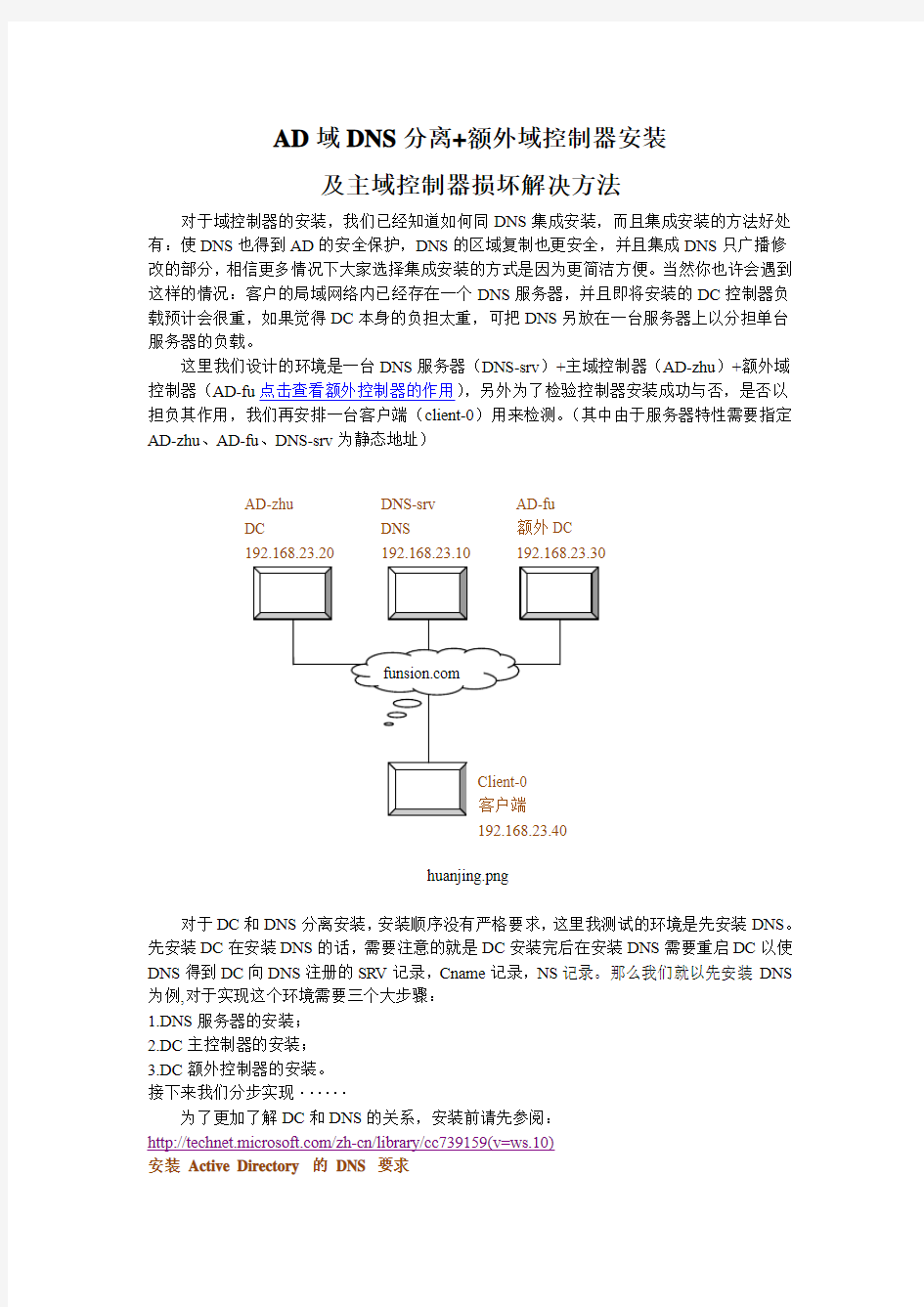 [解决方案]AD域、DNS分离 额外域控制器安装_及主域控制器损坏解决方法