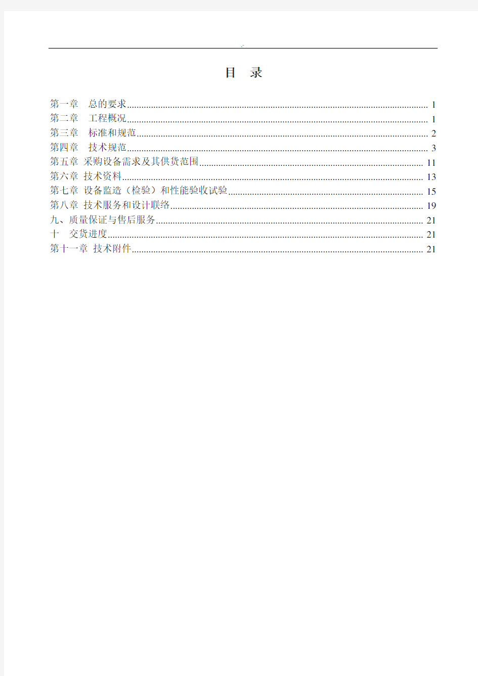 凯泉水泵技术规范标准书