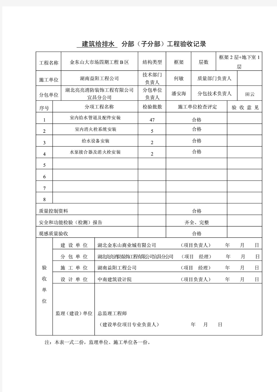 分部工程验收记录表