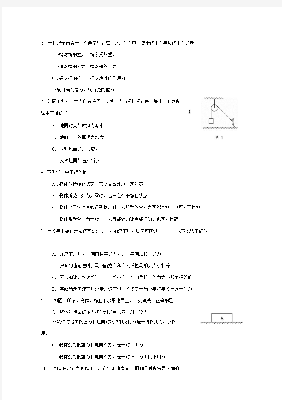 《第三章牛顿运动定律(基础测试)》