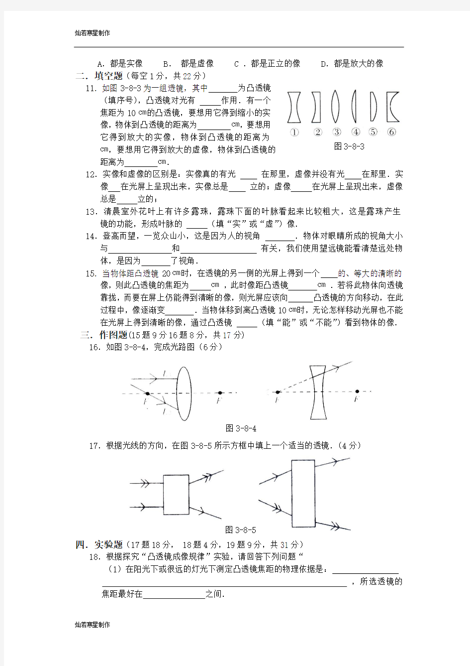 人教版八年级物理上册第三章 透镜及其应用  章末测试