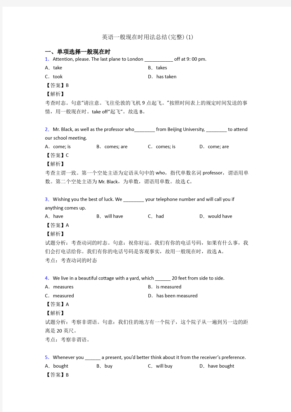 英语一般现在时用法总结(完整)(1)