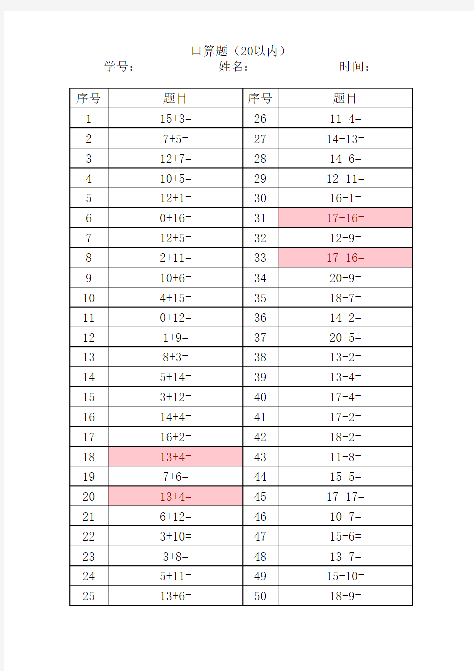 小学口算自动出题(100以内)