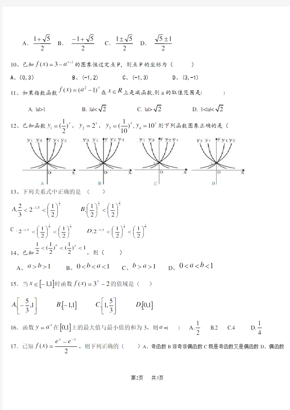 高中数学必修一-指数与指数函数