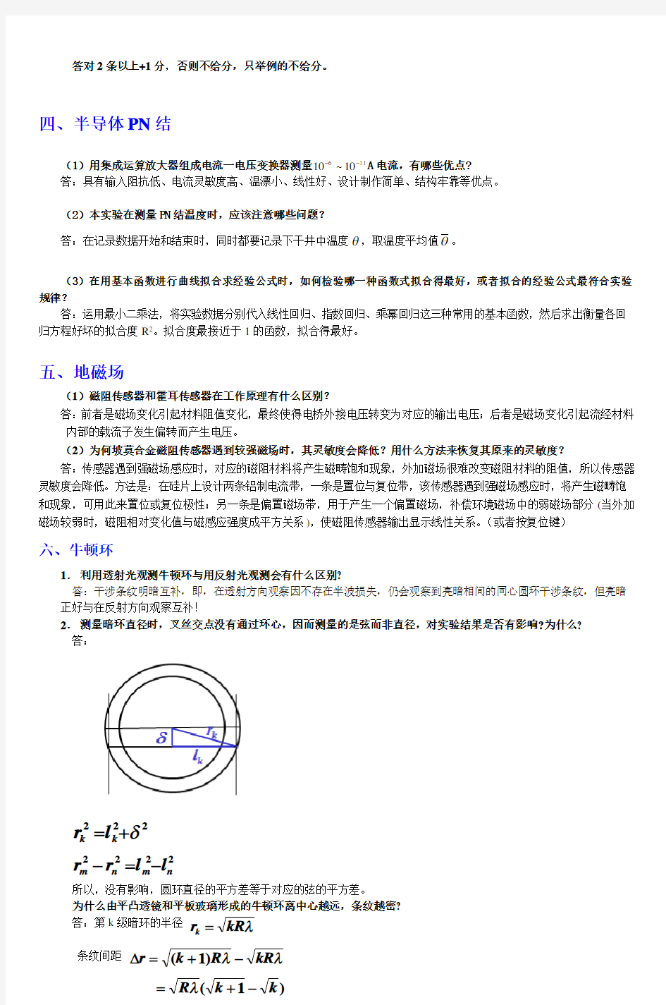 大学物理实验教材课后思考题答案 (2)