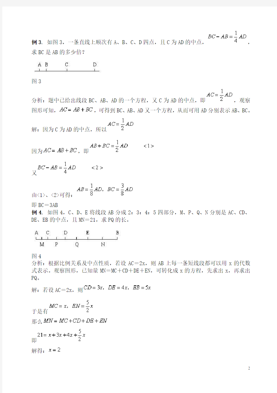 线段与角的计算及解题方法归纳